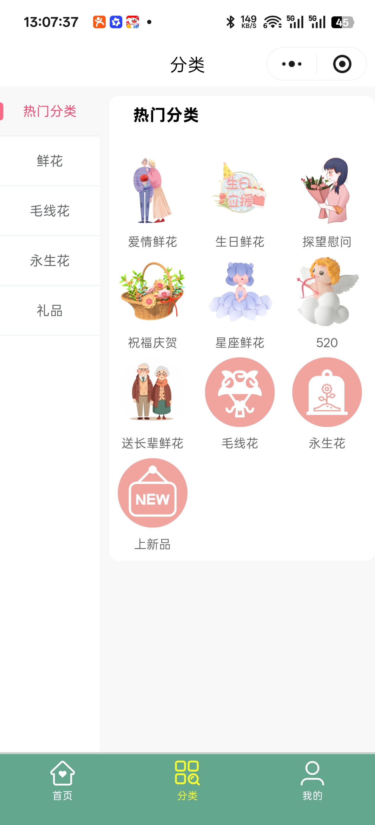 小程序分类页
