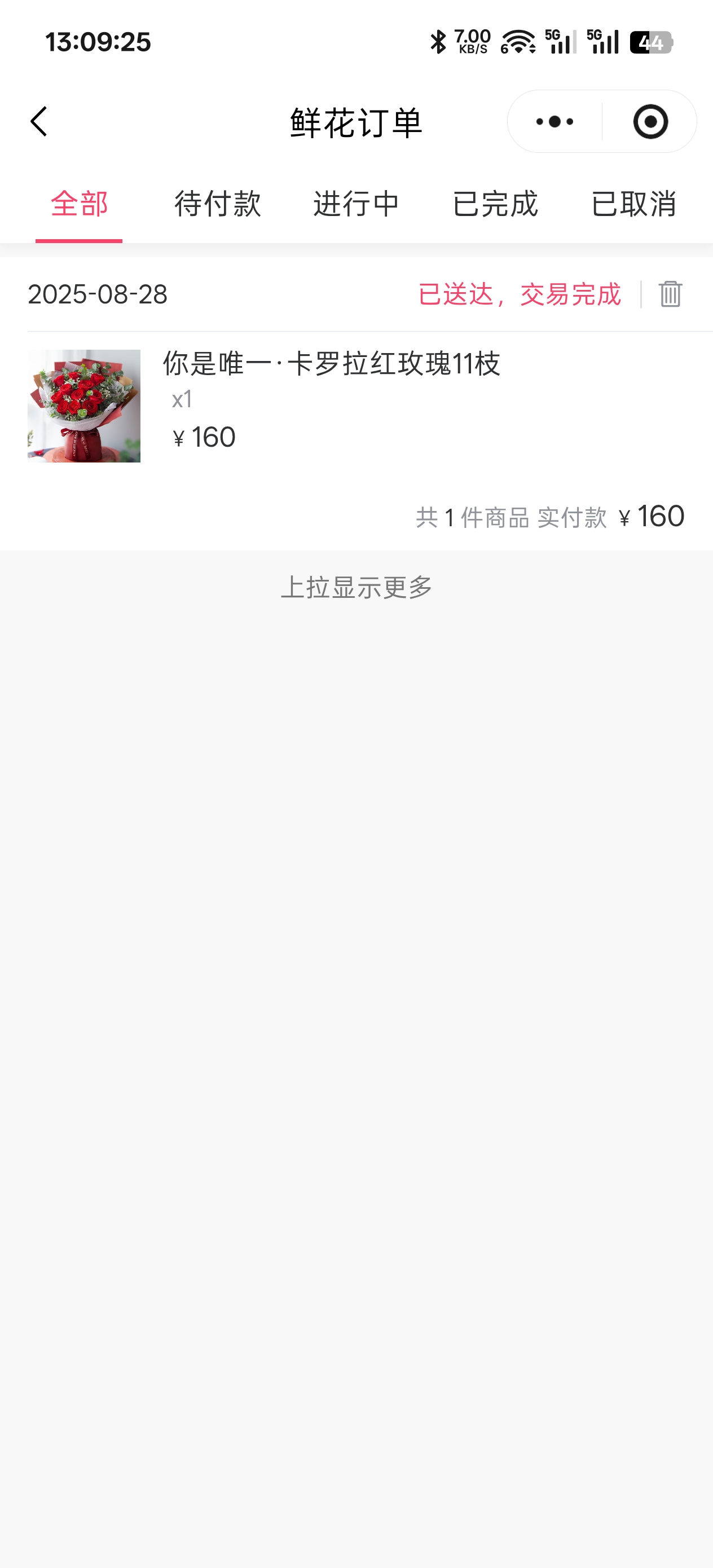 小程序订单页