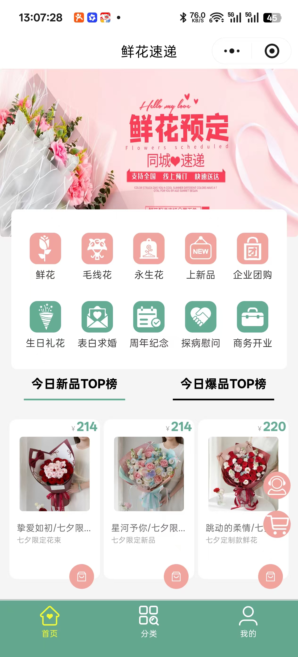 小程序首页